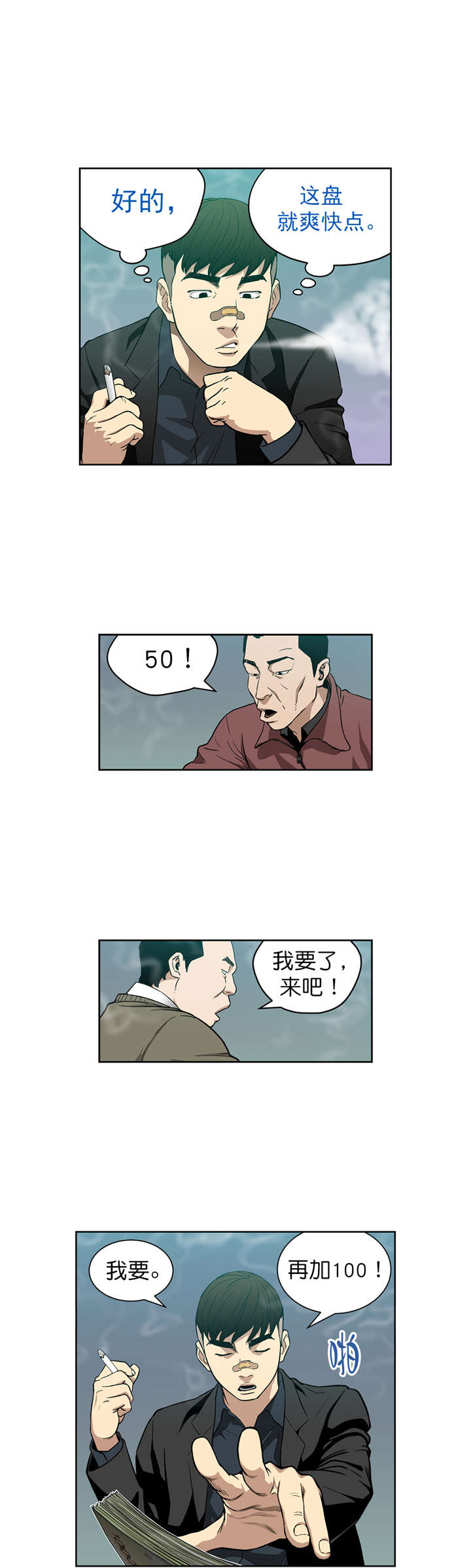 《倒霉男人升迁记》第7章诱惑 第9页