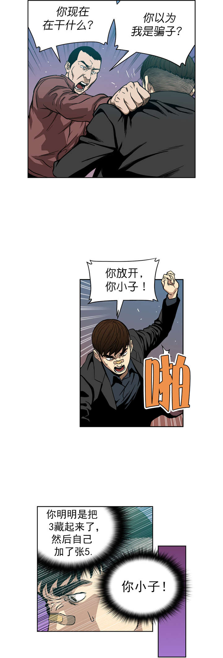 《倒霉男人升迁记》第8章再次破产 第10页