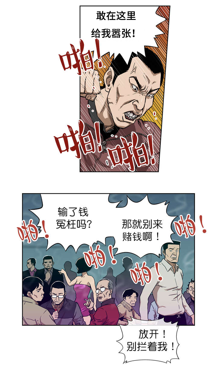 《倒霉男人升迁记》第8章再次破产 第13页