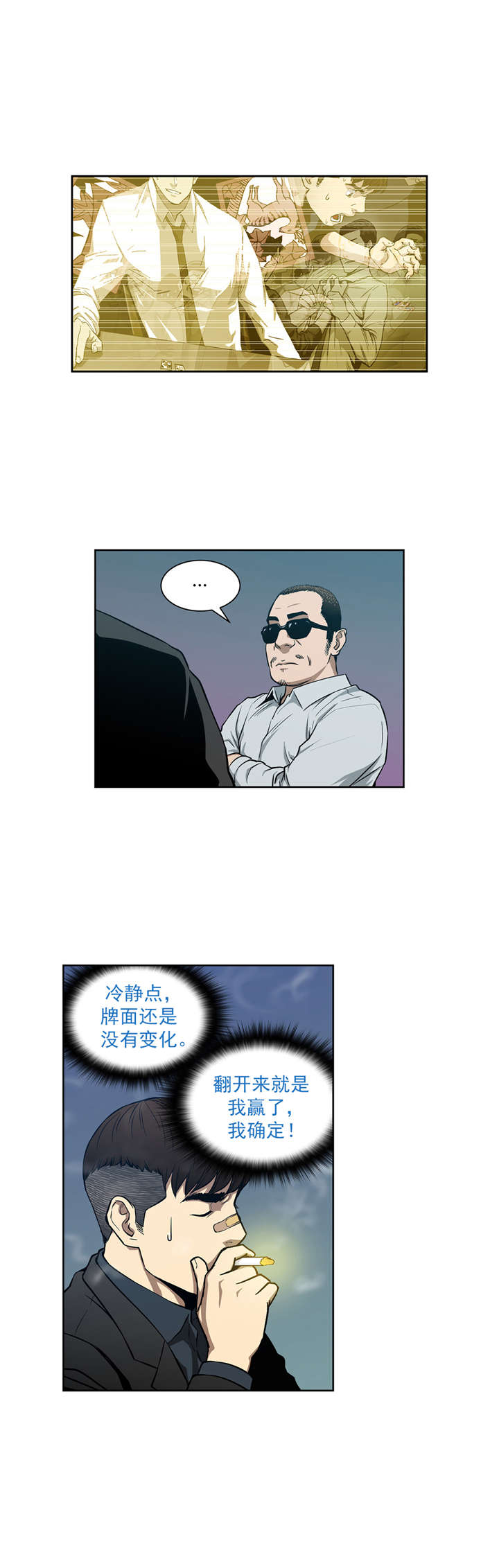 《倒霉男人升迁记》第8章再次破产 第2页