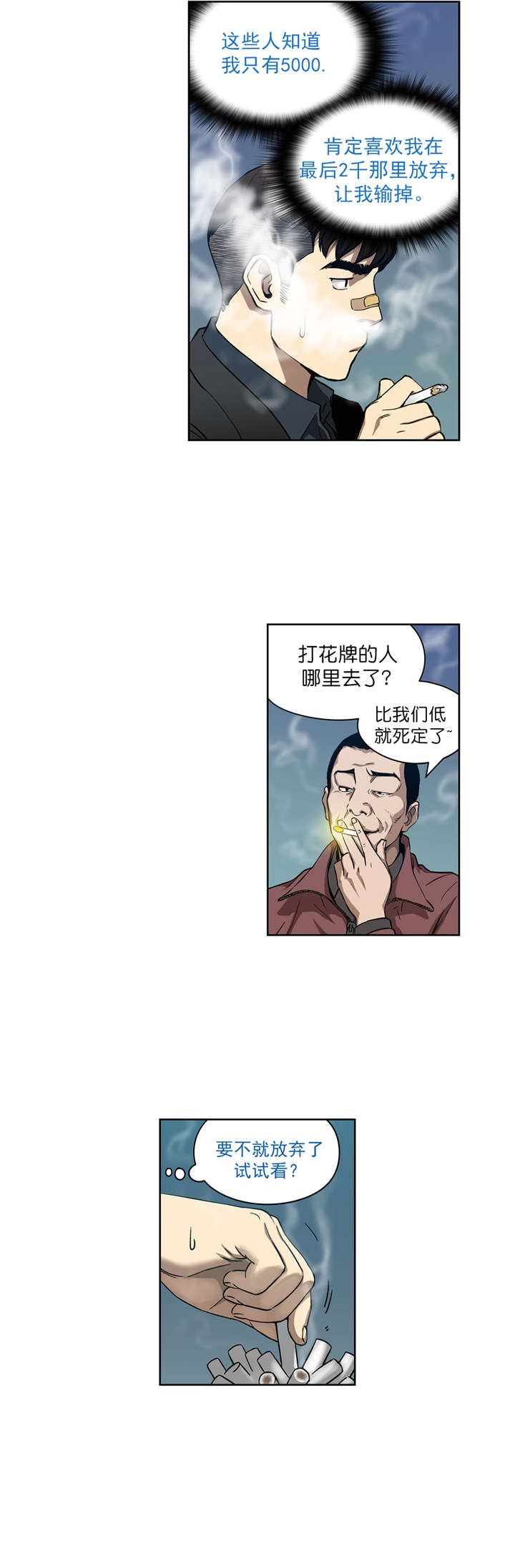 《倒霉男人升迁记》第8章再次破产 第3页