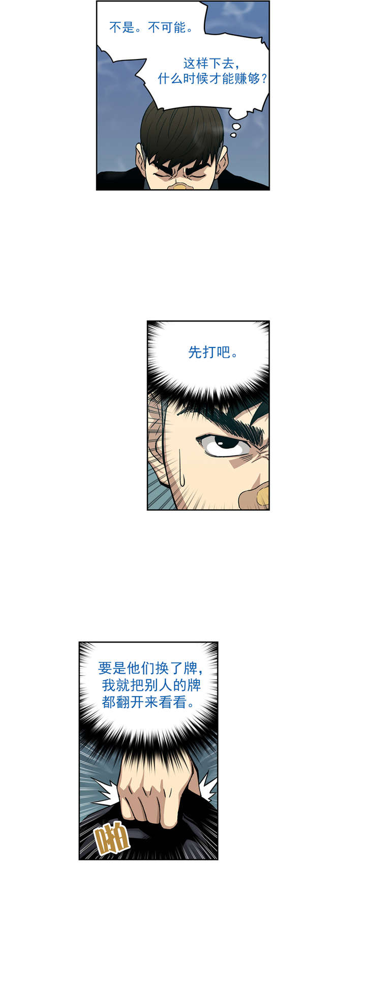 《倒霉男人升迁记》第8章再次破产 第4页