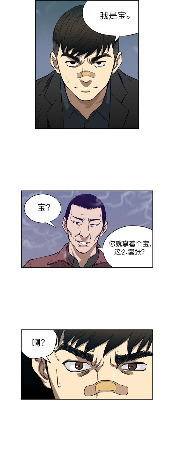 《倒霉男人升迁记》第8章再次破产 第7页