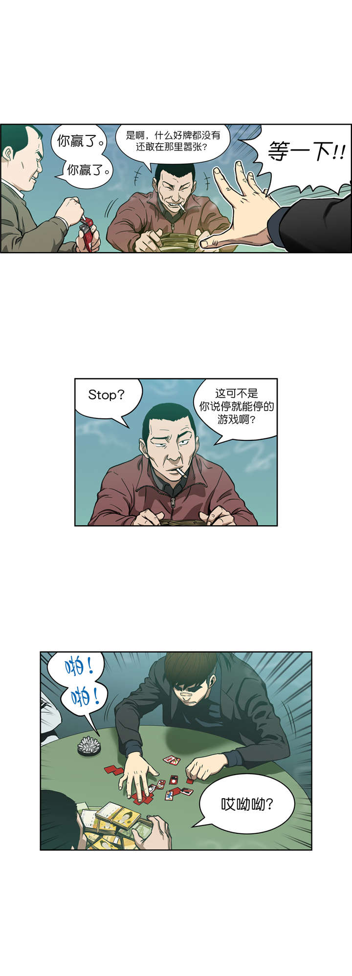 《倒霉男人升迁记》第8章再次破产 第9页