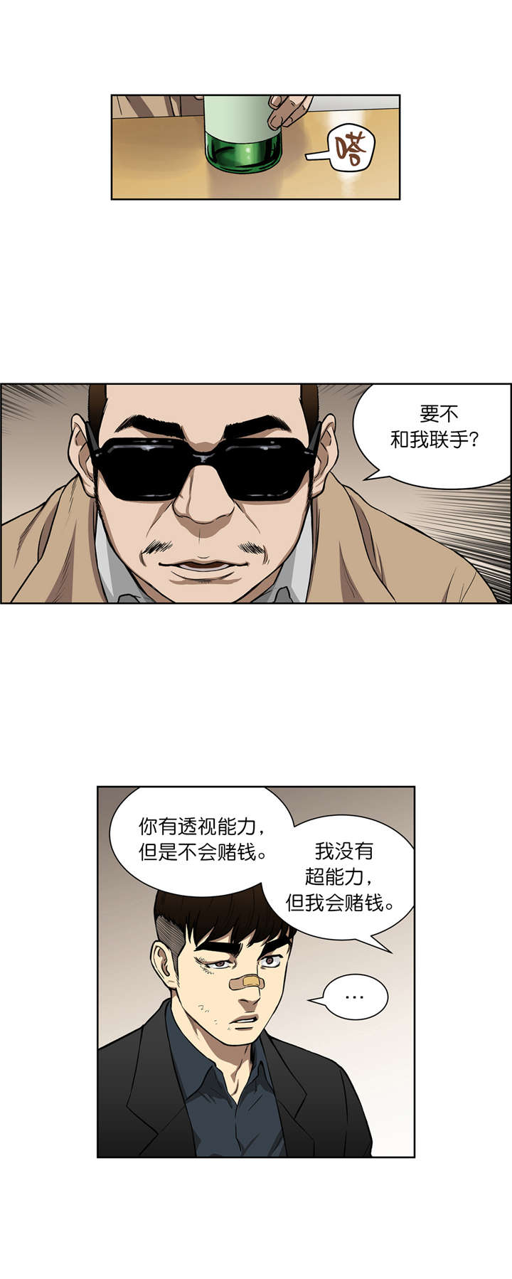 《倒霉男人升迁记》第11章合作 第10页