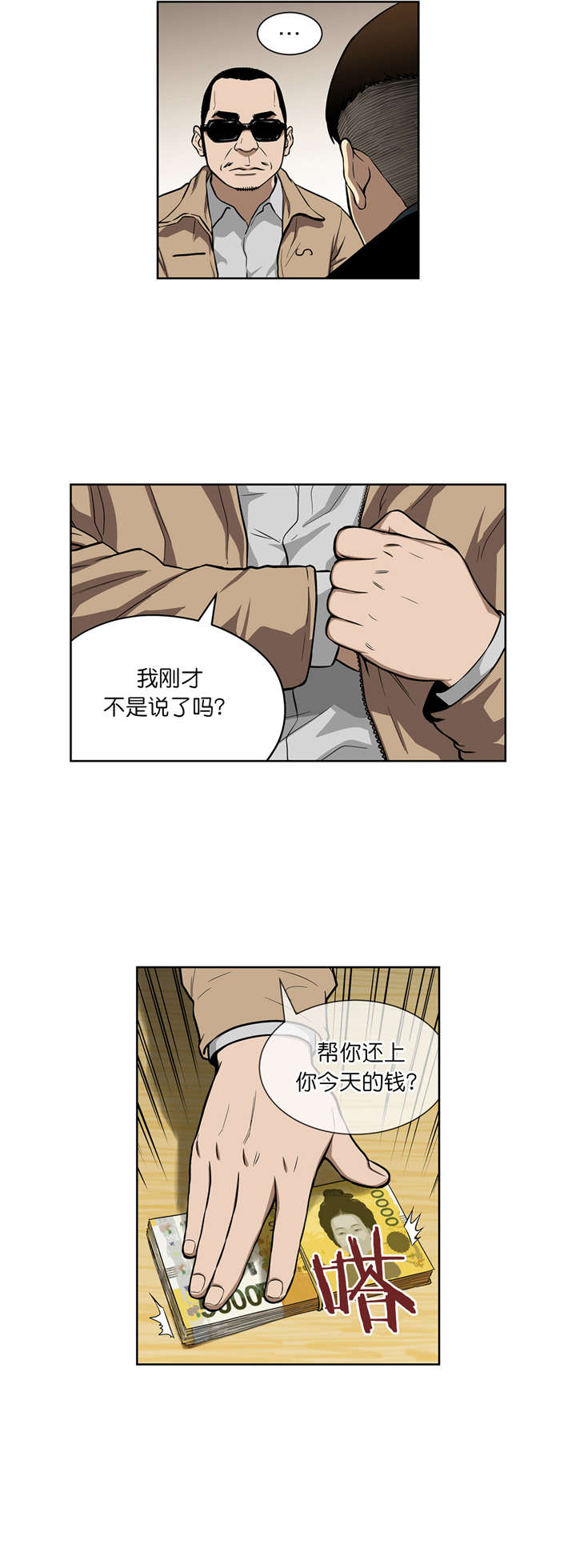 《倒霉男人升迁记》第11章合作 第13页