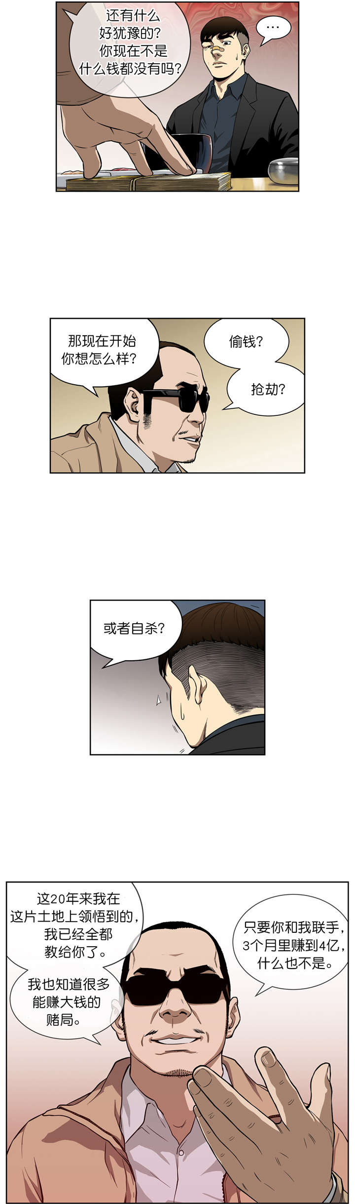 《倒霉男人升迁记》第11章合作 第14页