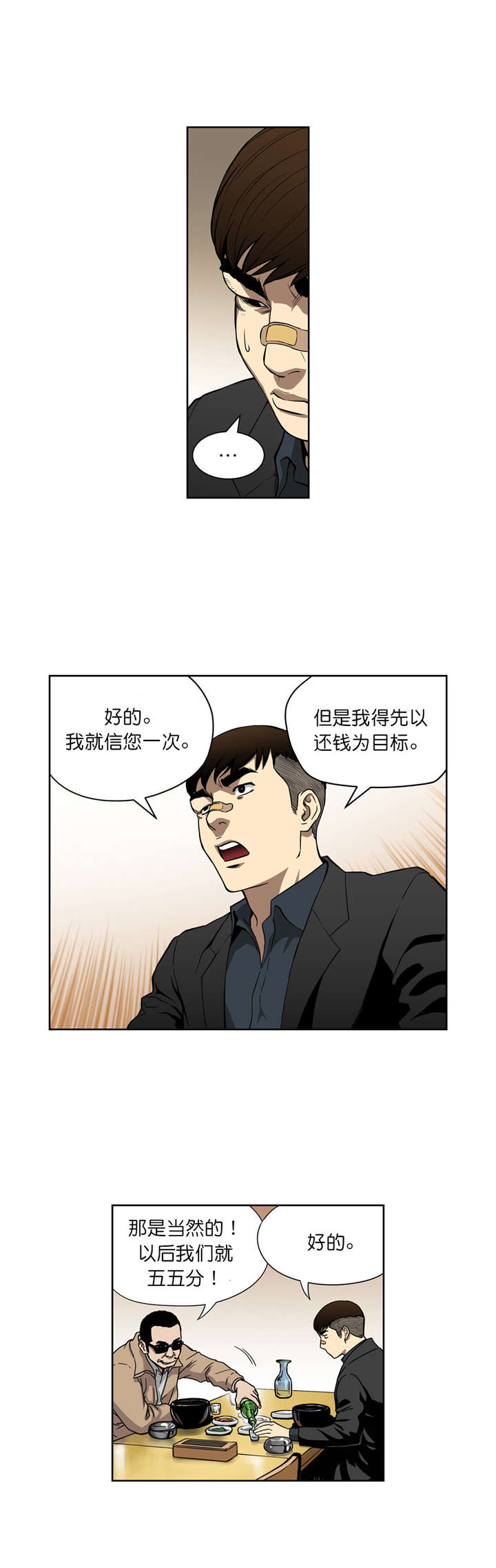 《倒霉男人升迁记》第11章合作 第15页