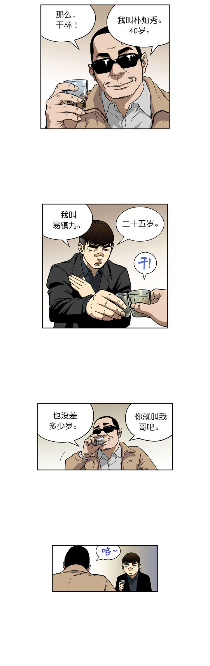 《倒霉男人升迁记》第11章合作 第16页