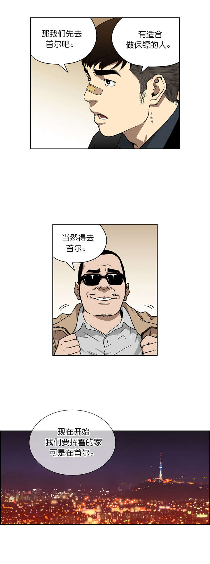 《倒霉男人升迁记》第11章合作 第18页
