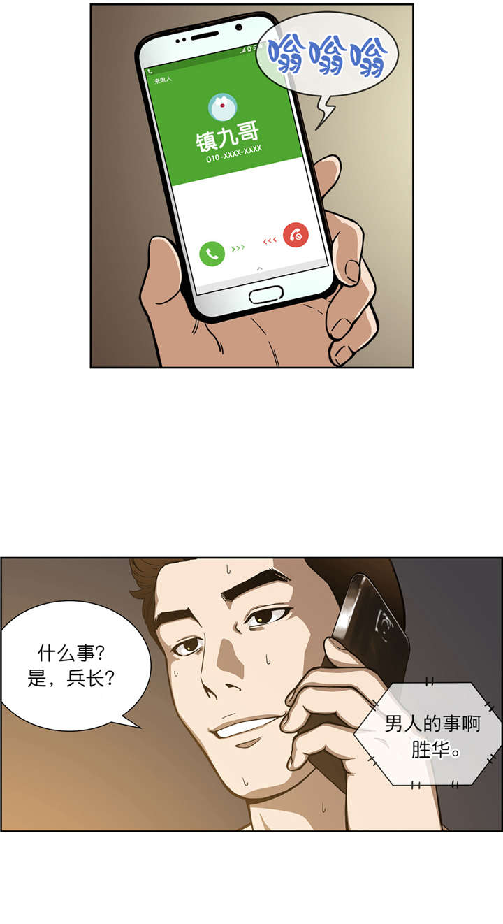 《倒霉男人升迁记》第11章合作 第21页