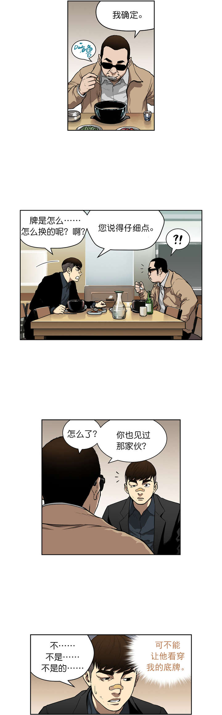 《倒霉男人升迁记》第11章合作 第2页
