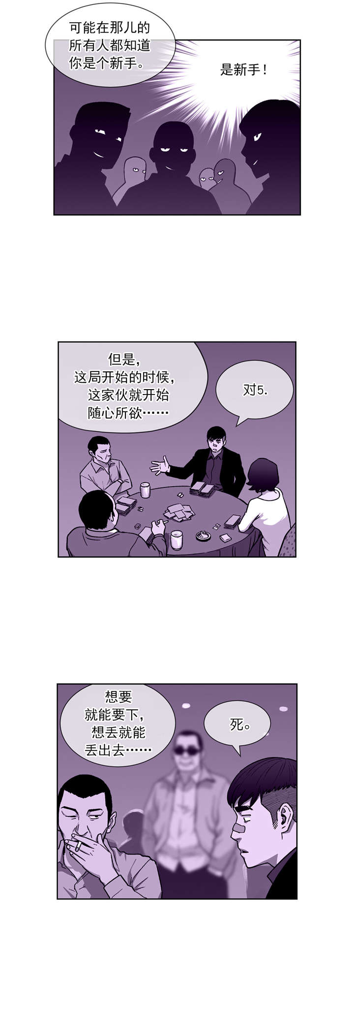 《倒霉男人升迁记》第11章合作 第6页