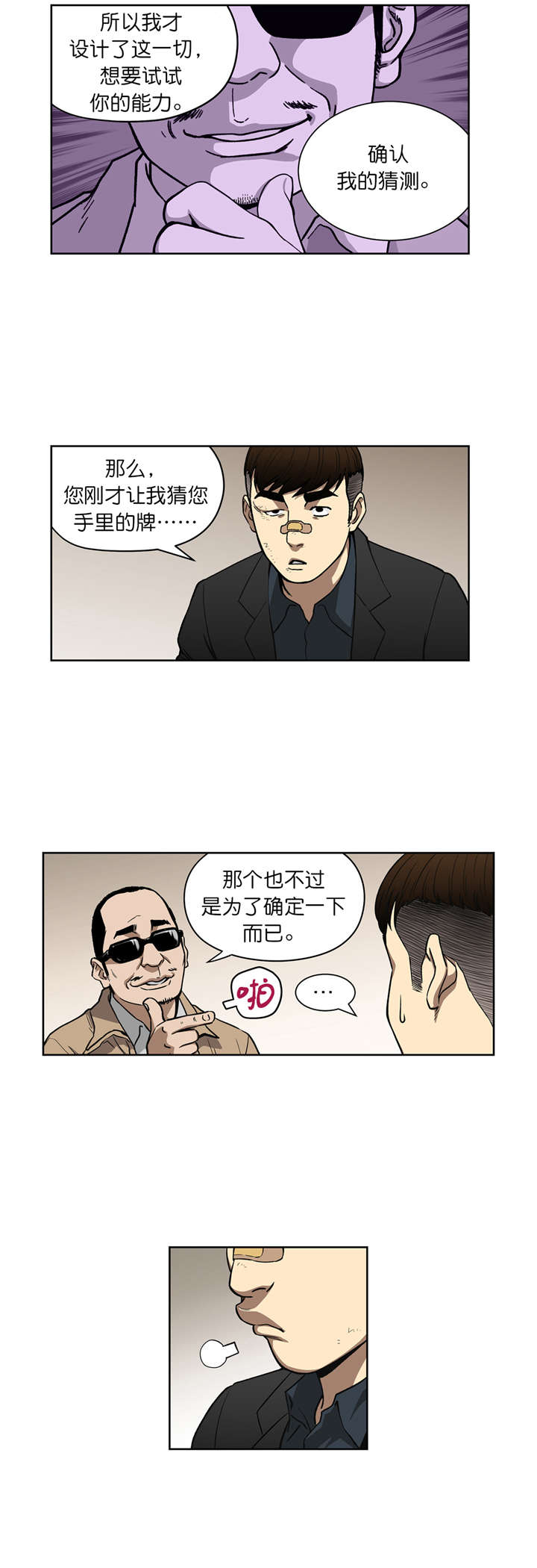 《倒霉男人升迁记》第11章合作 第8页