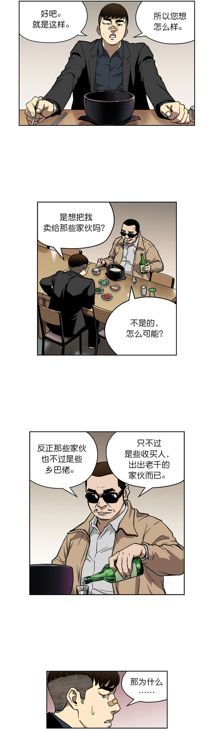 《倒霉男人升迁记》第11章合作 第9页