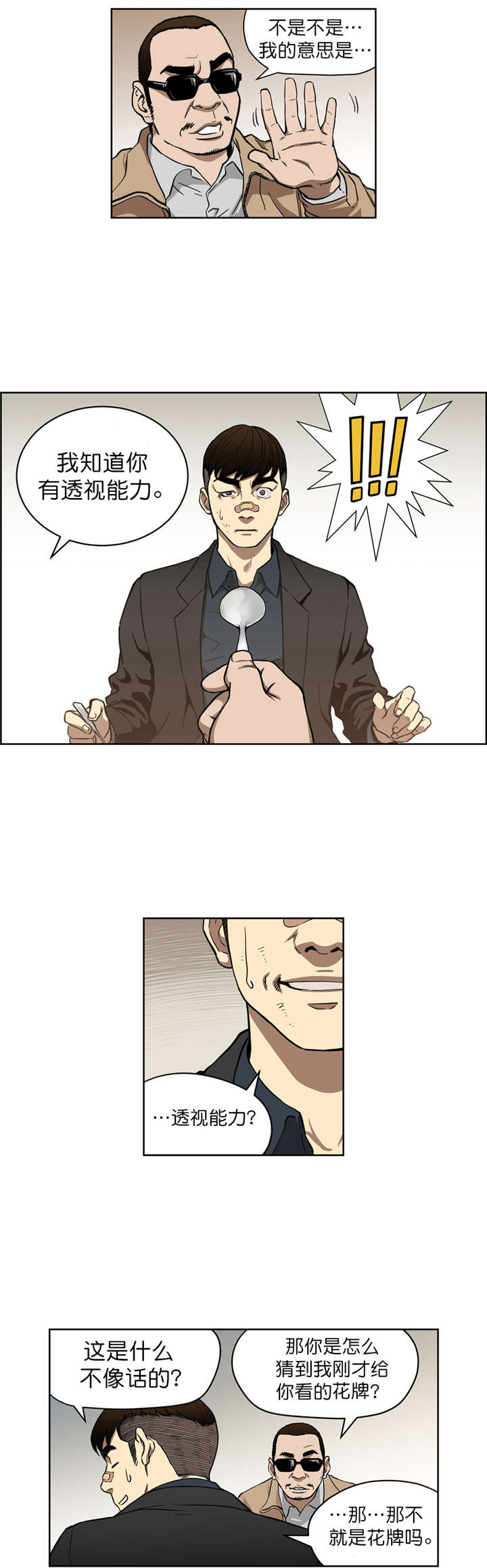 《倒霉男人升迁记》第10章原来是骗局 第10页