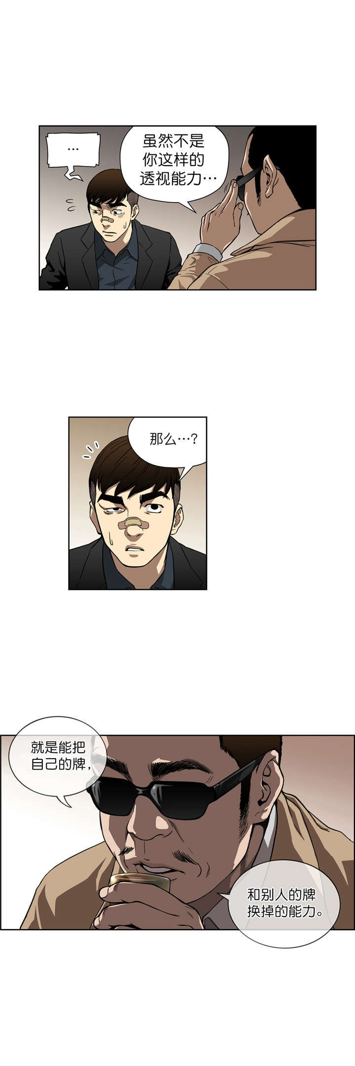 《倒霉男人升迁记》第10章原来是骗局 第13页