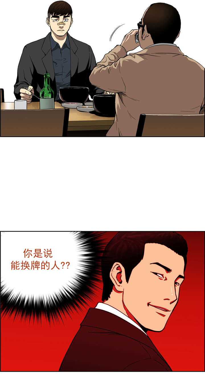 《倒霉男人升迁记》第10章原来是骗局 第14页
