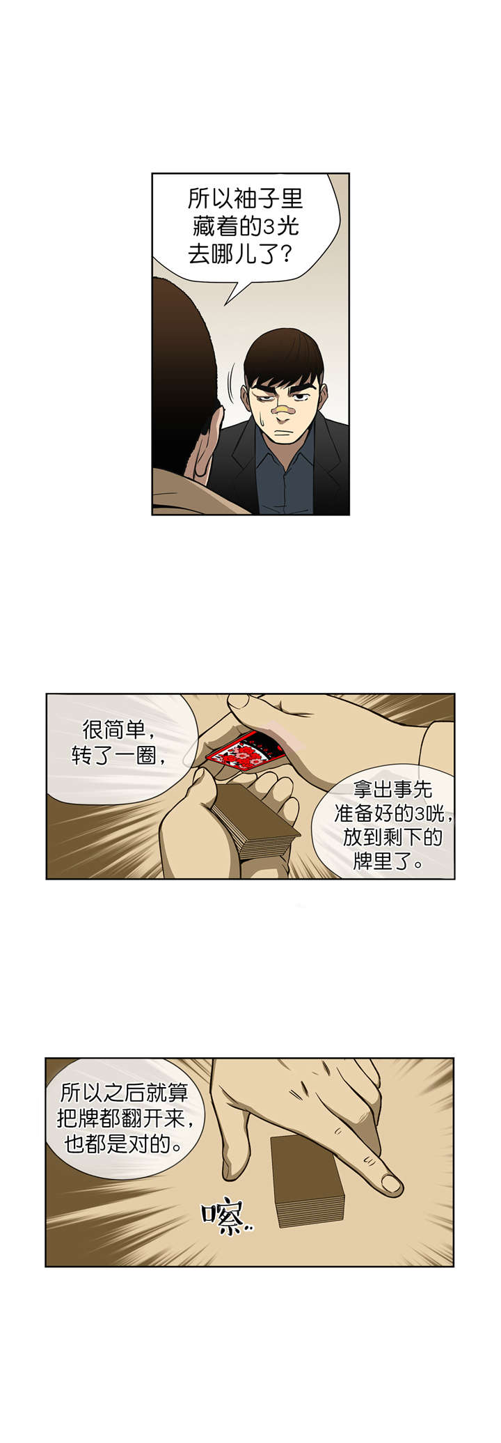 《倒霉男人升迁记》第10章原来是骗局 第3页