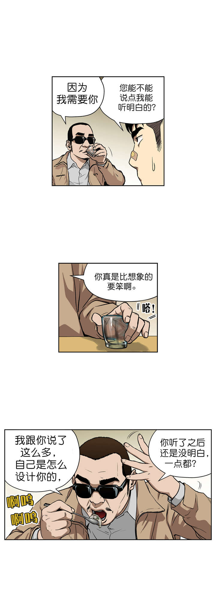 《倒霉男人升迁记》第10章原来是骗局 第7页
