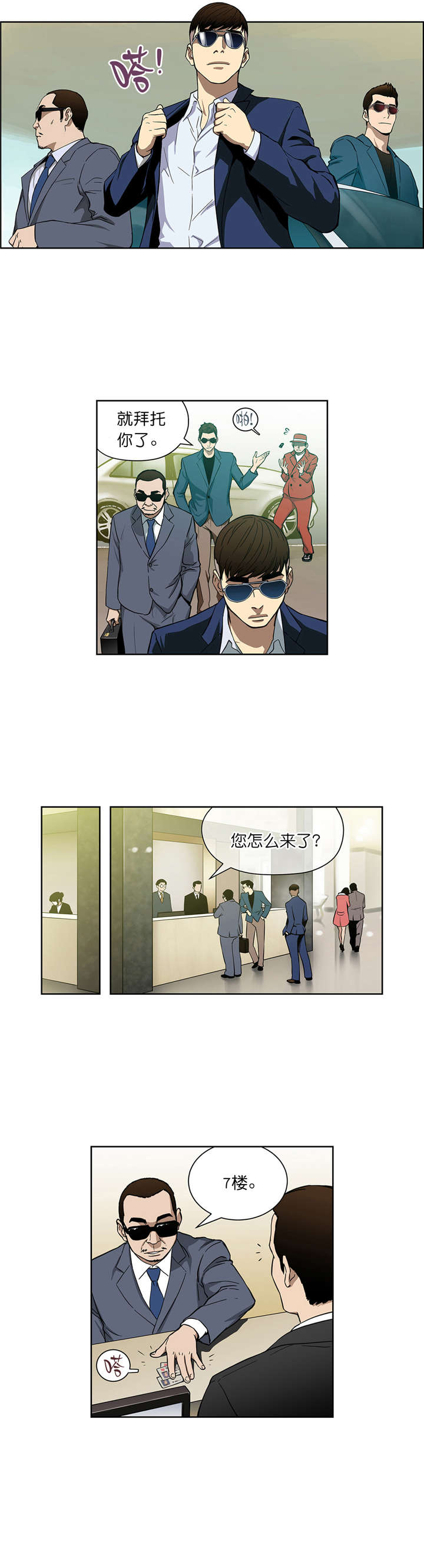 《倒霉男人升迁记》第12章鲁胜华 第2页