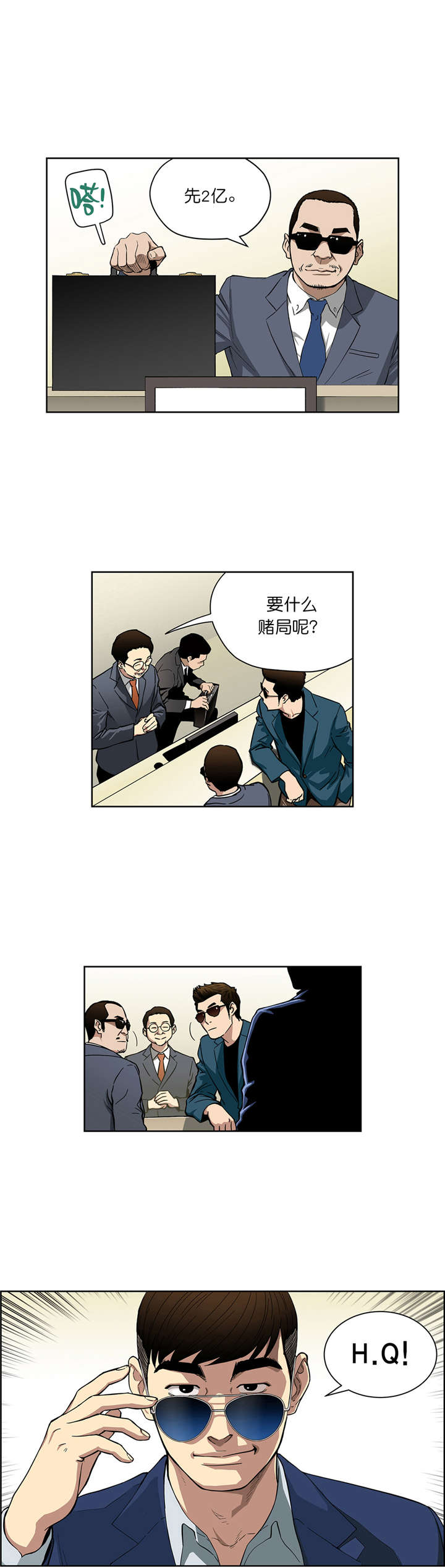 《倒霉男人升迁记》第12章鲁胜华 第4页