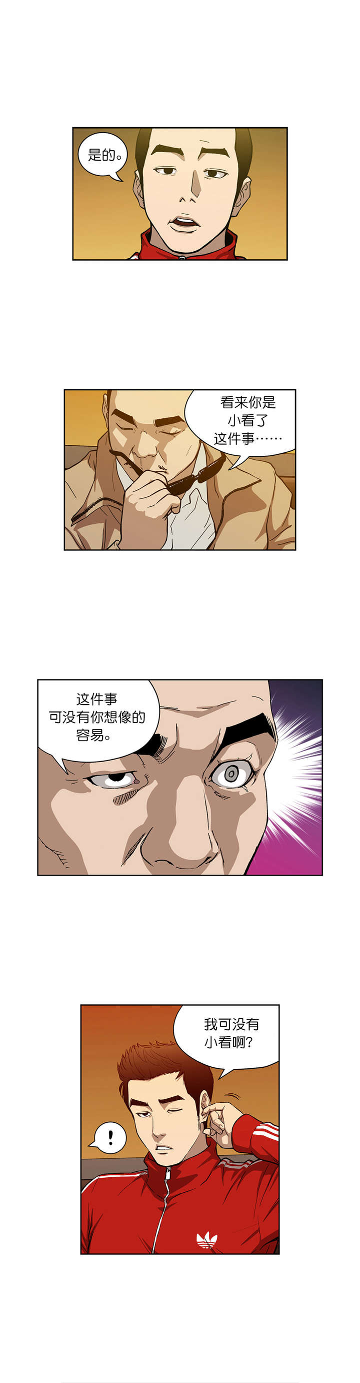 《倒霉男人升迁记》第12章鲁胜华 第7页
