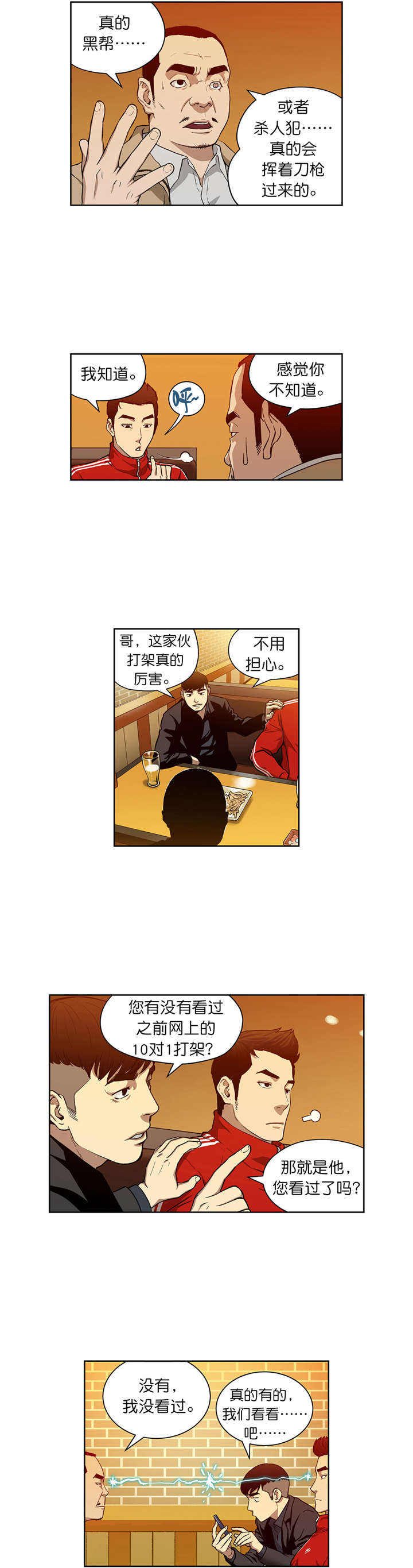 《倒霉男人升迁记》第12章鲁胜华 第8页