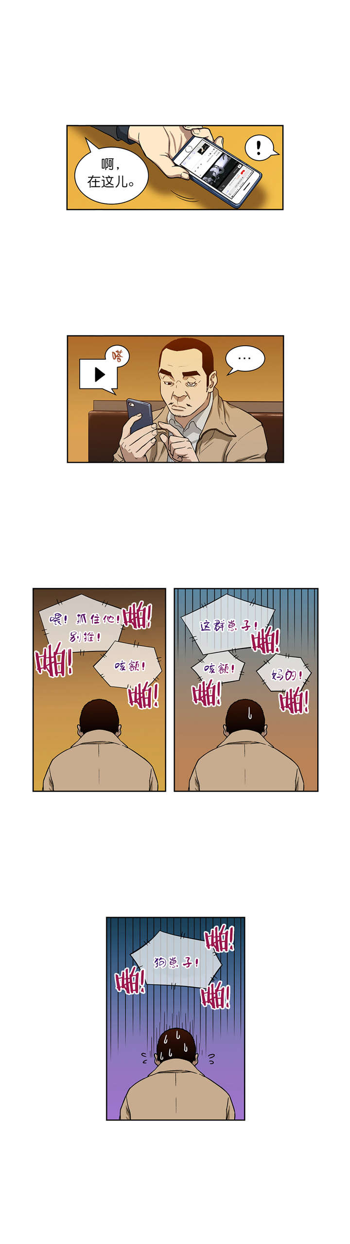 《倒霉男人升迁记》第12章鲁胜华 第9页
