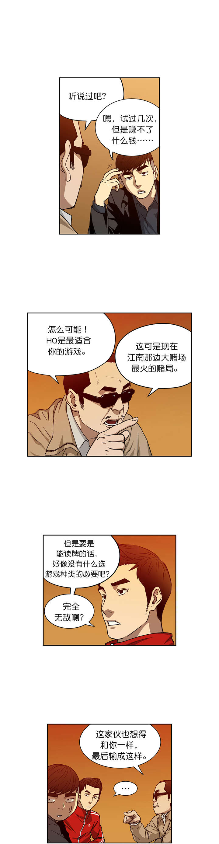 《倒霉男人升迁记》第14章赌场规则 第10页