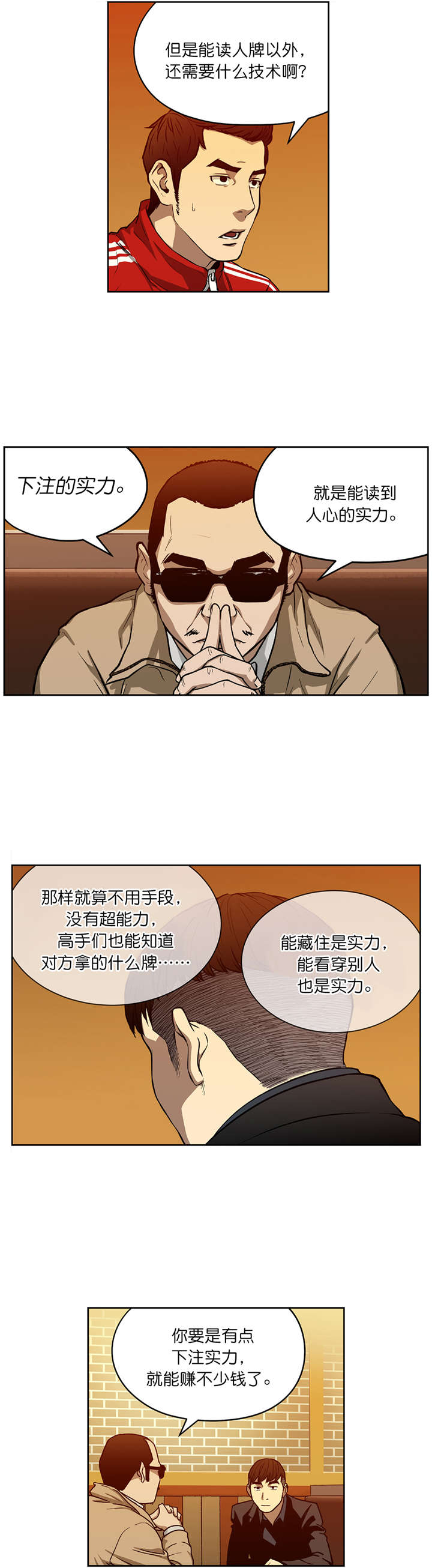 《倒霉男人升迁记》第14章赌场规则 第14页