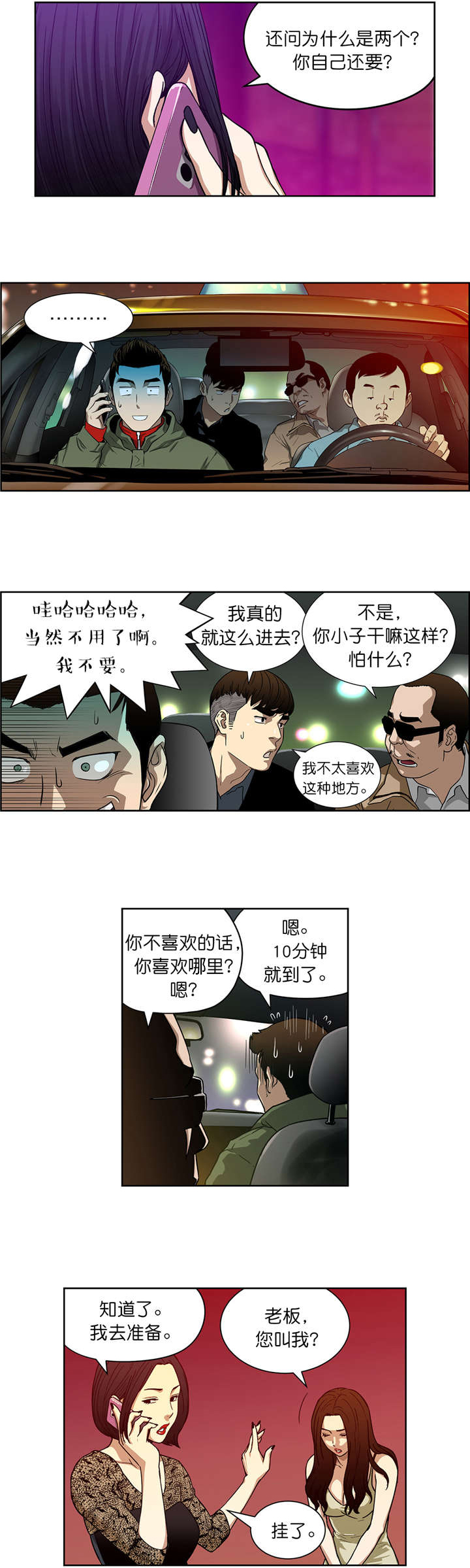 《倒霉男人升迁记》第14章赌场规则 第17页