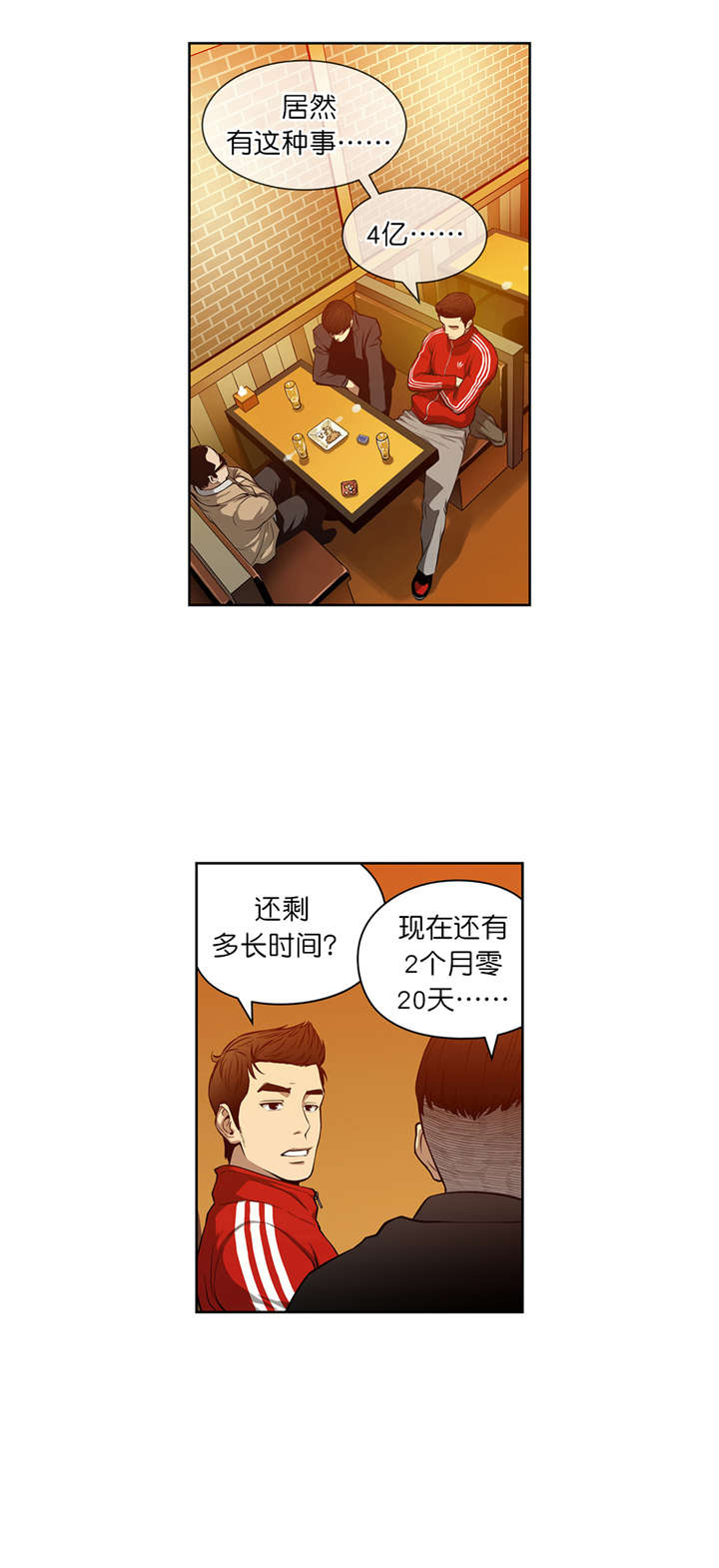 《倒霉男人升迁记》第14章赌场规则 第1页