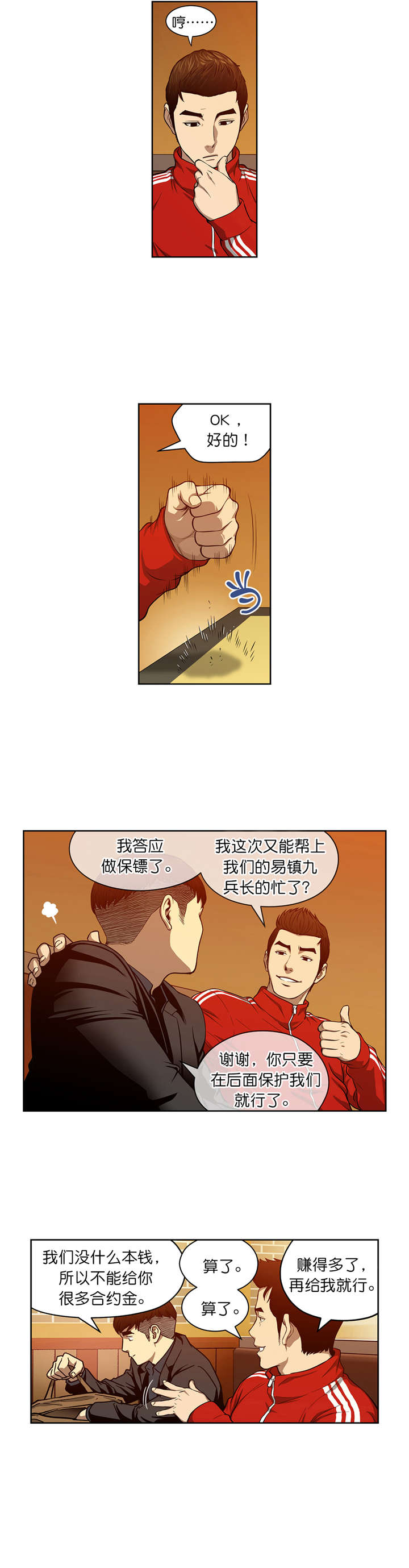 《倒霉男人升迁记》第14章赌场规则 第2页