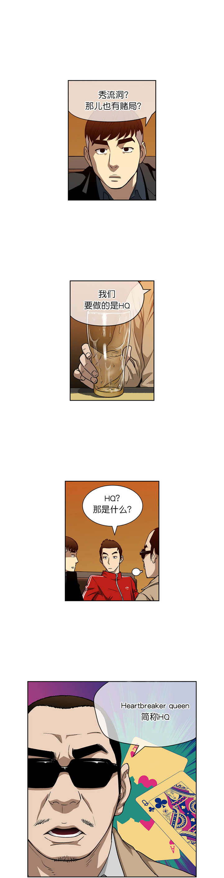 《倒霉男人升迁记》第14章赌场规则 第9页