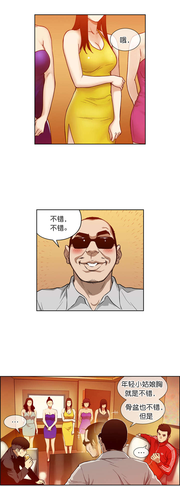 《倒霉男人升迁记》第15章出发 第1页
