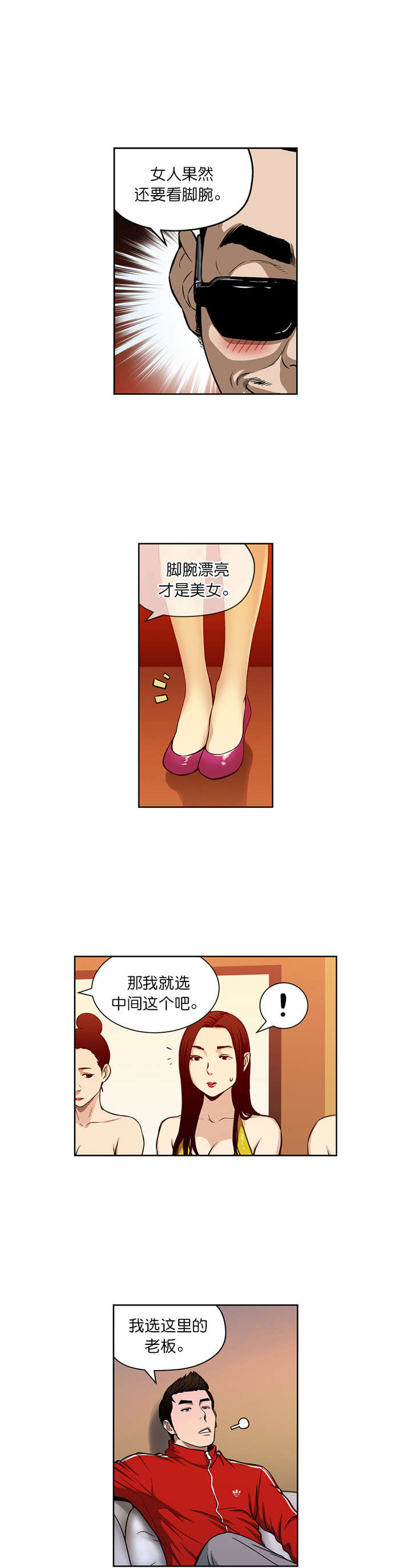 《倒霉男人升迁记》第15章出发 第2页