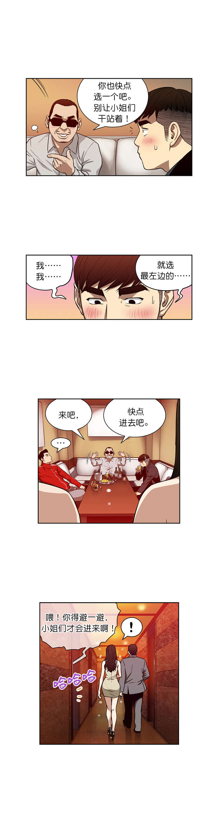 《倒霉男人升迁记》第15章出发 第3页