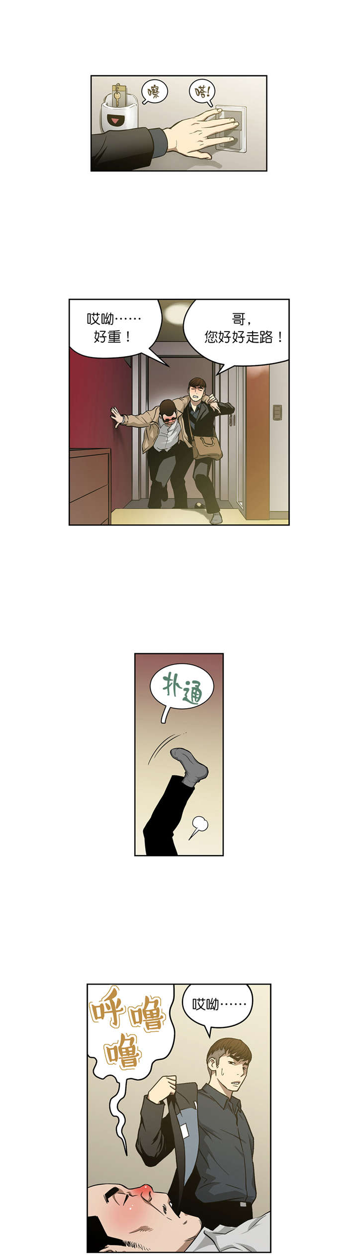 《倒霉男人升迁记》第15章出发 第5页