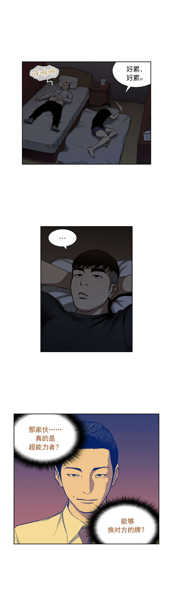 《倒霉男人升迁记》第15章出发 第6页