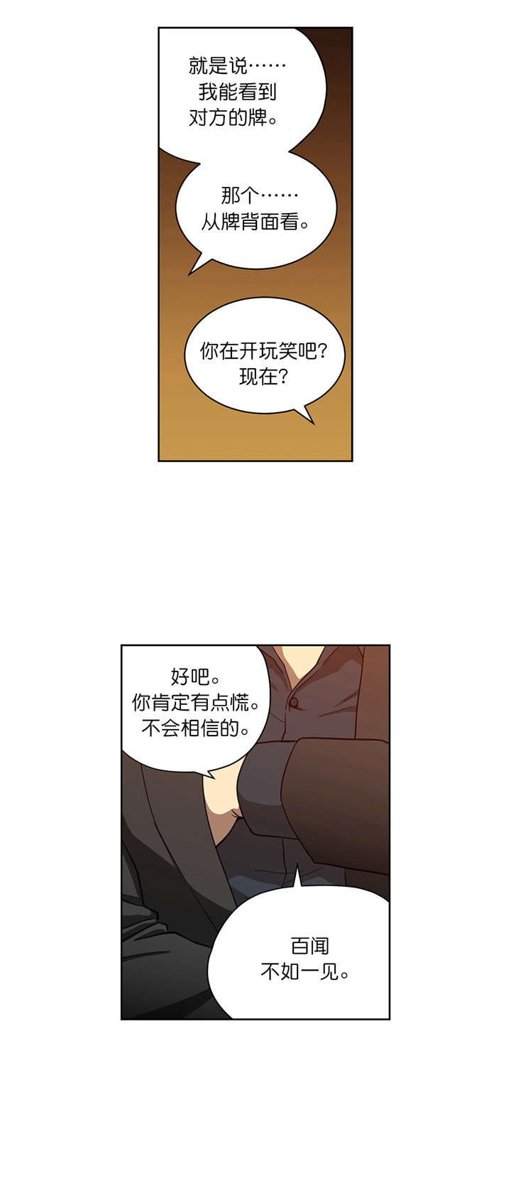 《倒霉男人升迁记》第13章隐情 第1页