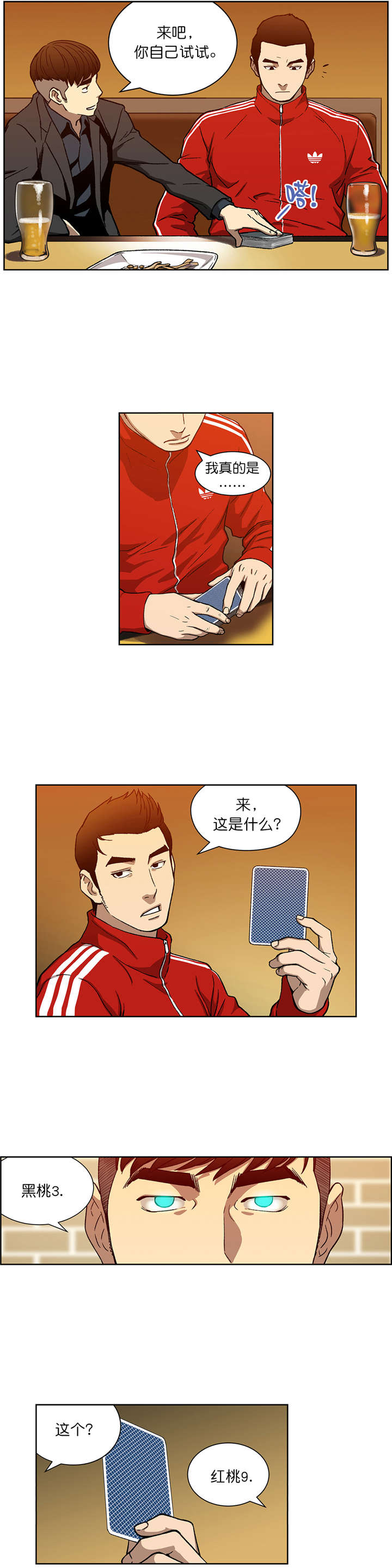 《倒霉男人升迁记》第13章隐情 第2页