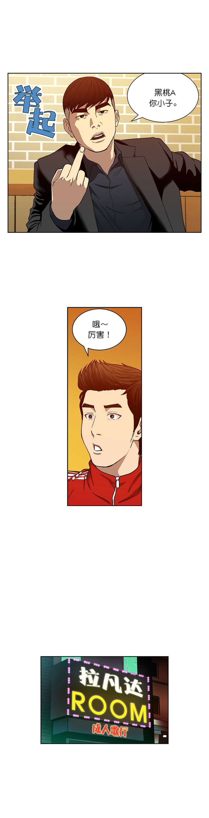 《倒霉男人升迁记》第13章隐情 第4页