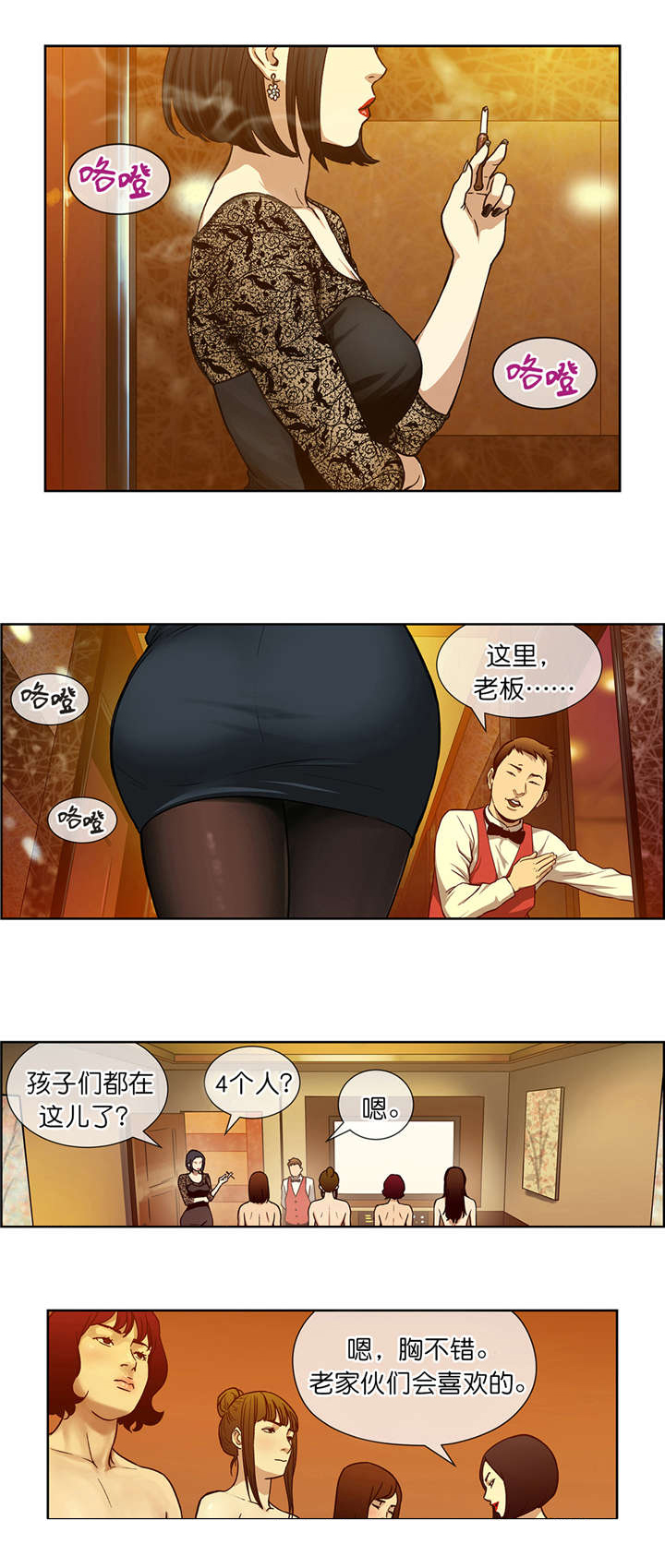 《倒霉男人升迁记》第13章隐情 第5页