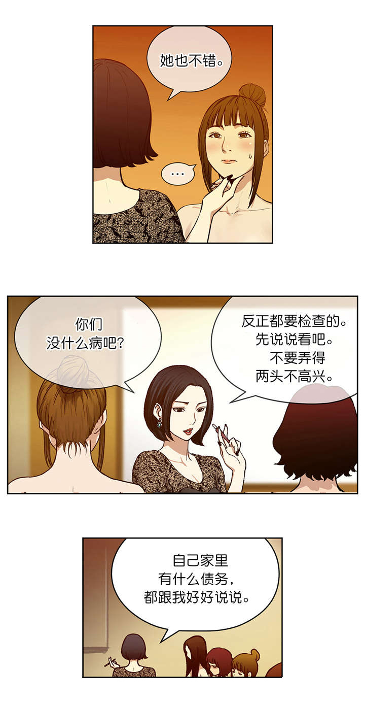 《倒霉男人升迁记》第13章隐情 第6页