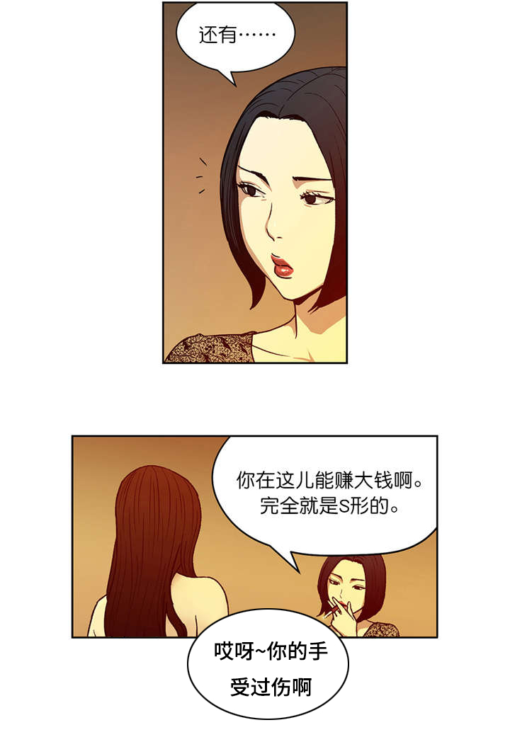 《倒霉男人升迁记》第13章隐情 第7页