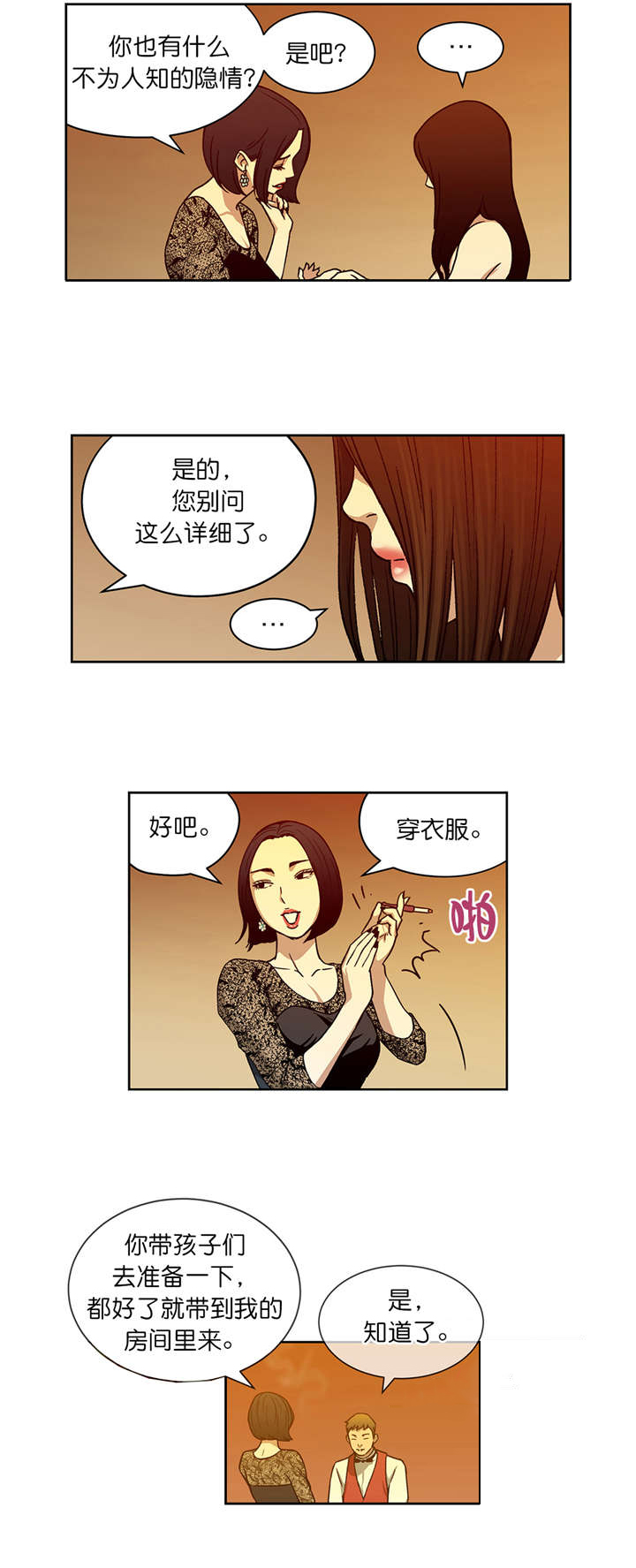 《倒霉男人升迁记》第13章隐情 第8页