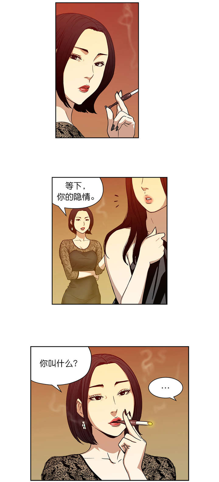 《倒霉男人升迁记》第13章隐情 第9页