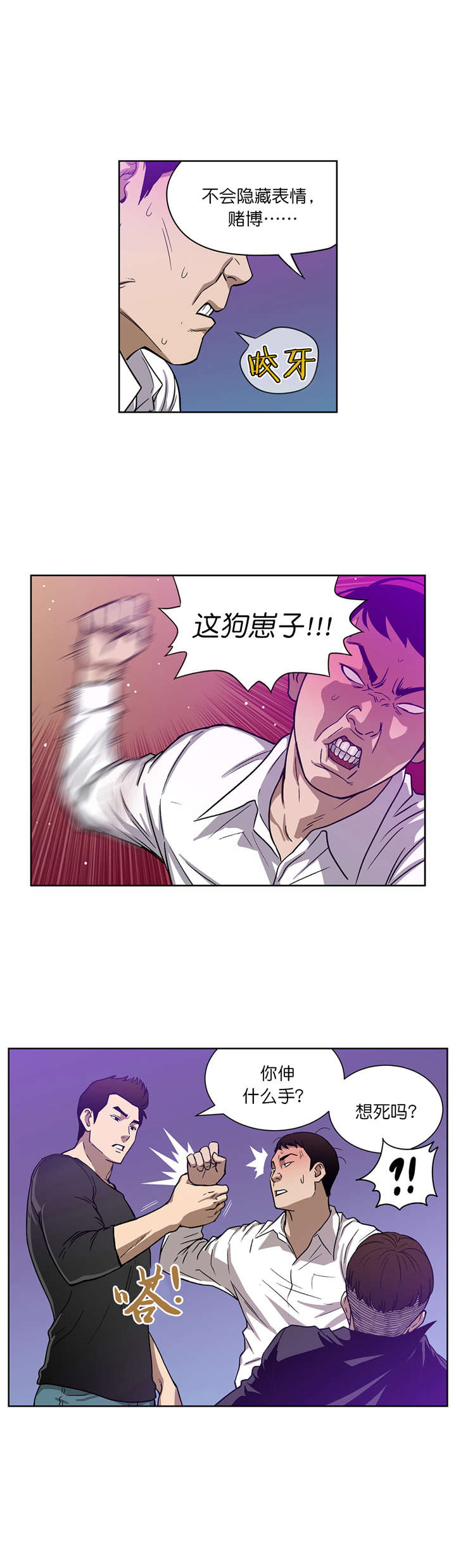 《倒霉男人升迁记》第18章深藏不漏 第2页