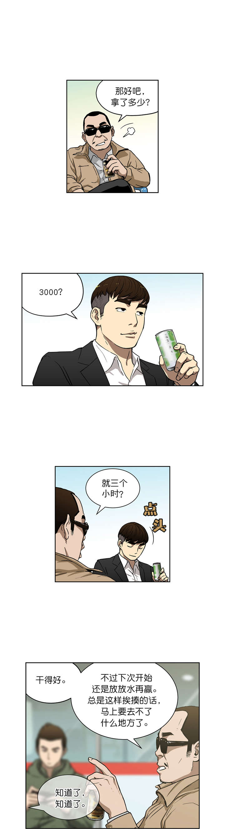 《倒霉男人升迁记》第18章深藏不漏 第5页